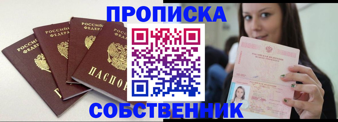 временная регистрация купить в Арамили