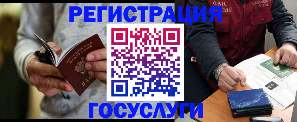 миграционный учет в Арамили